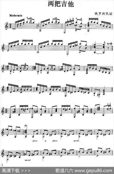 两把吉他（俄罗斯民谣、古典吉他名曲）
