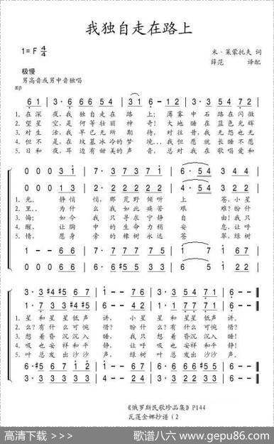 [俄]我独自走在路上