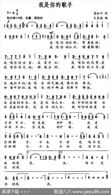 我是你的歌手（梁和平词文良地曲） - 梁和平|文良地