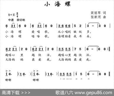 小海螺（简丽琴词张新用曲） - 简丽琴|张新用