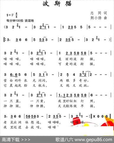 波斯猫（志同词荆小杨曲） - 志同|荆小杨