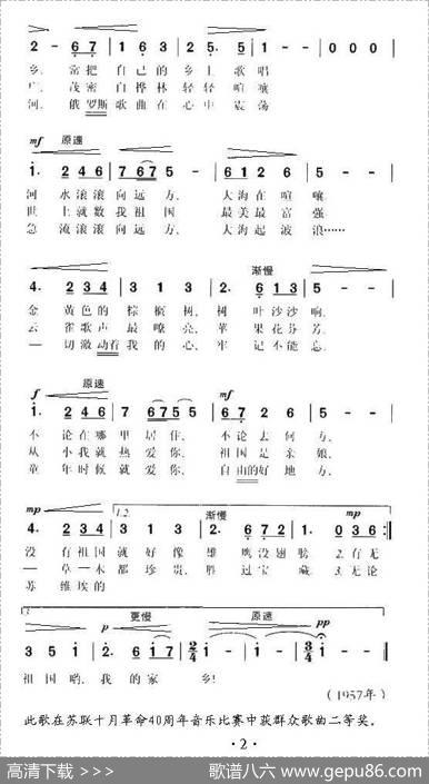 [俄]我的祖国