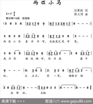 两匹小马 - 刘秉刚|陈大同
