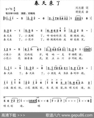 春天来了（刘志毅词胡俊成曲） - 刘志毅|胡俊成