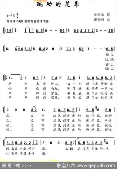 跳动的花季（合唱） - 李洪春|田晓耕