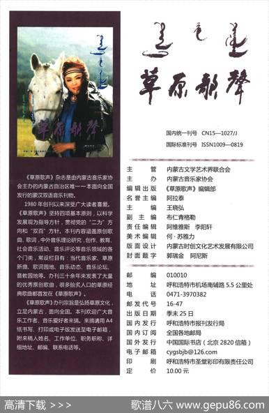 草原的河（赵凌云词张荣辉曲） - 赵凌云|张荣辉