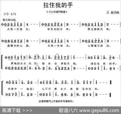 拉住我的手（王备词曲） - 王备|王备