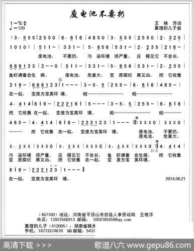 废电池不要扔 - 王艳萍|真理的儿子