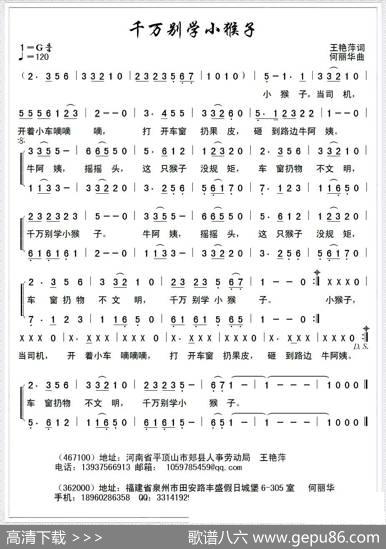 千万别学小猴子 - 王艳萍|何丽华