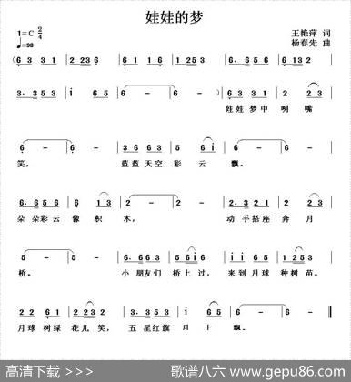 娃娃的梦（王艳萍词杨春先曲） - 王艳萍|杨春先