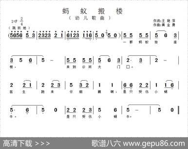 蚂蚁搬楼 - 王艳萍|黄金勇