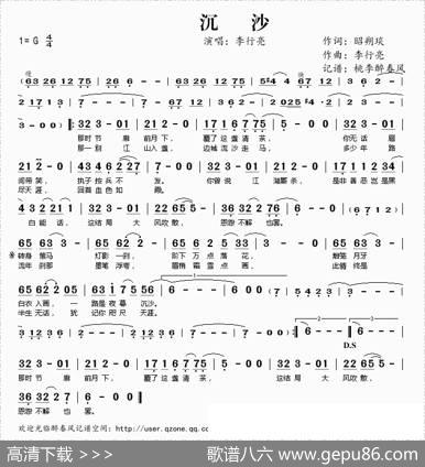 沉沙 - 昭朔琰|李行亮