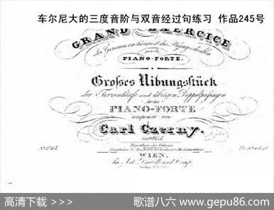 车尔尼大的三度音阶与双音经过句练习作品245号
