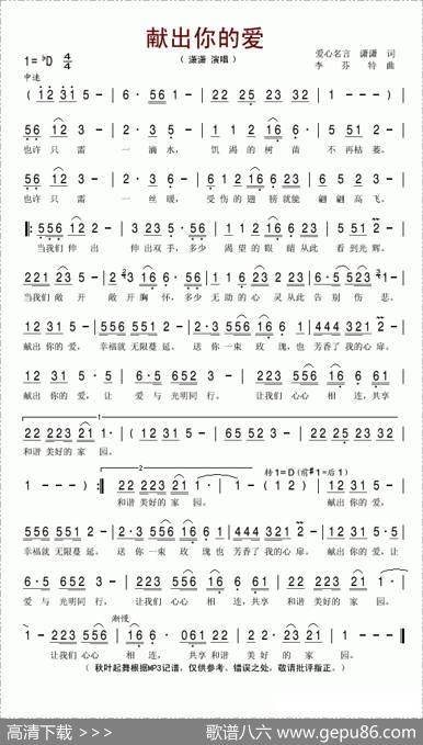 献出你的爱（爱心名言词李芬特曲） - 爱心名言|李芬特