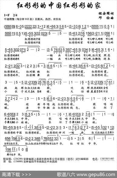 红彤彤的中国红彤彤的家（程安国词邓俭曲） - 程安国|邓俭
