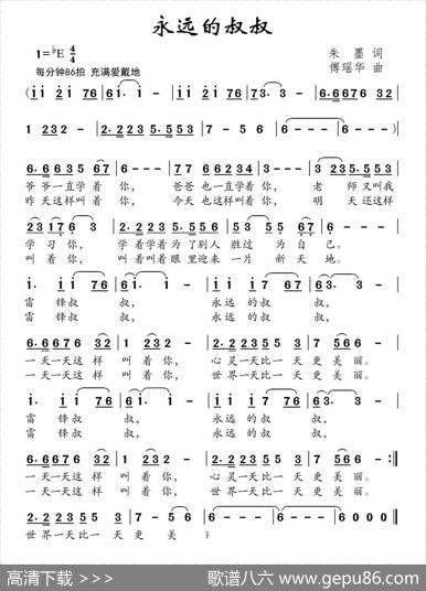 永远的叔叔 - 朱墨|傅瑶华