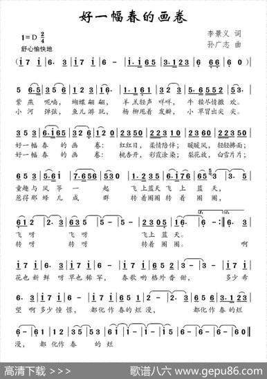 好一幅春的画卷 - 李景义|孙广志