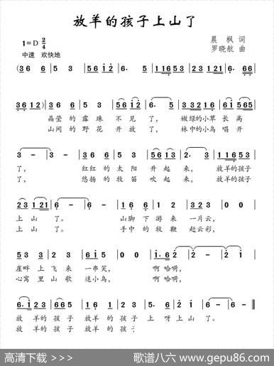 放羊的孩子上山了 - 晨枫|罗晓航