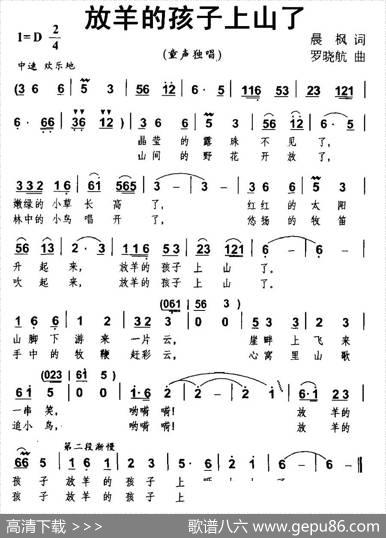 放羊的孩子上山了 - 晨枫|罗晓航