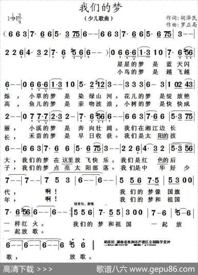 我们的梦（胡泽民词罗正局曲） - 胡泽民|罗正局