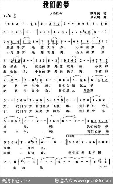 我们的梦（胡泽民词罗正局曲） - 胡泽民|罗正局