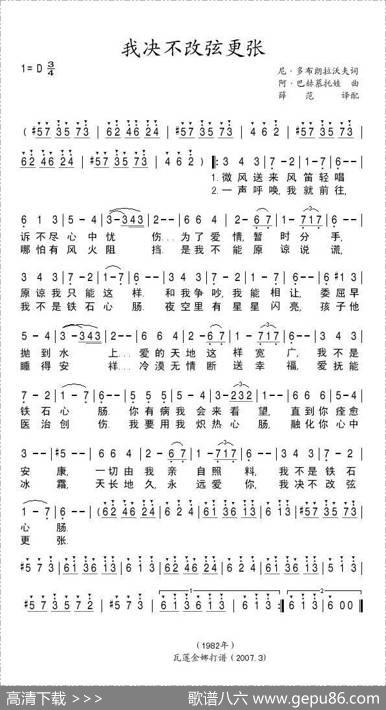 我决不改弦更张（俄）
