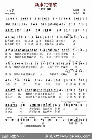 新康定情歌（王月旺词张兰光曲） - 王月旺|张兰光