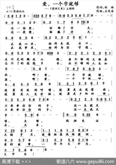 爱，一个字就够 - 胡琳|石茂海