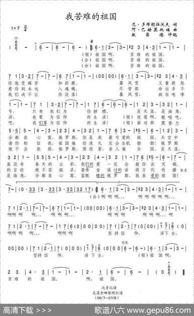 我苦难的祖国（俄）