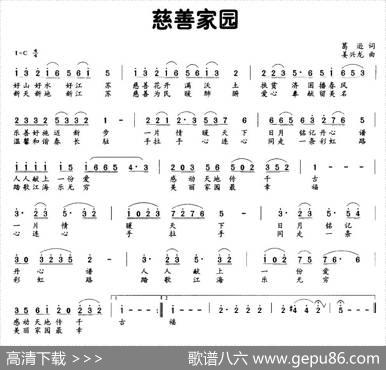 慈善家园 - 葛逊|姜兴龙