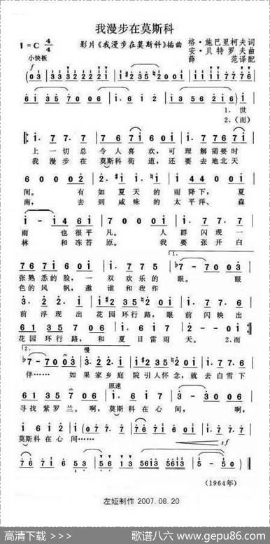 我漫步在莫斯科（俄）