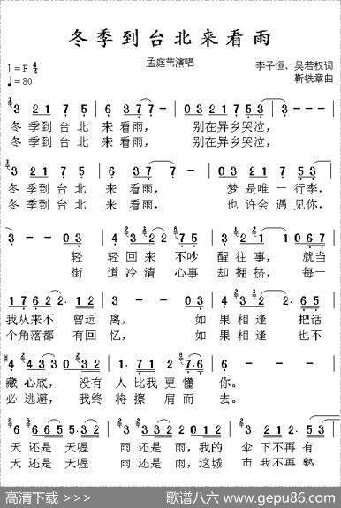 冬季到台北来看雨 - 李子恒、吴若权|靳铁章