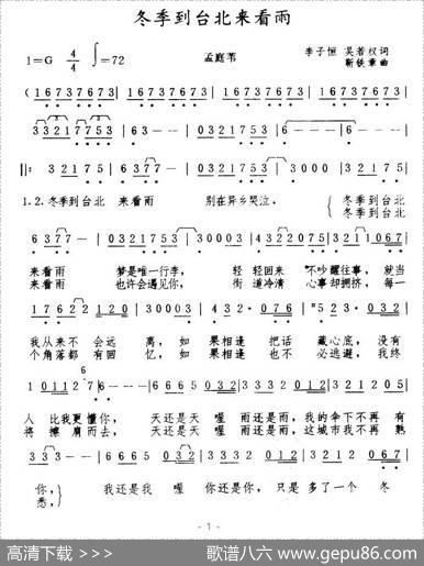 冬季到台北来看雨 - 李子恒、吴若权|靳铁章