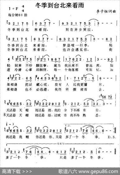 冬季到台北来看雨 - 李子恒、吴若权|靳铁章