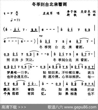 冬季到台北来看雨 - 李子恒、吴若权|靳铁章