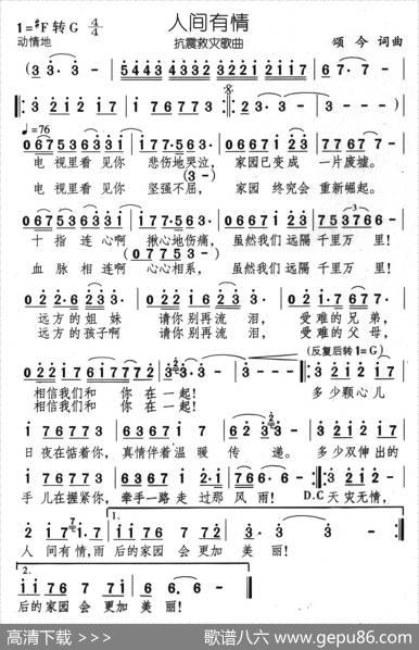 人间有情 - 颂今|颂今