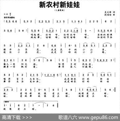 新农村新娃娃（吴文峰词段福培曲） - 吴文峰|段福培