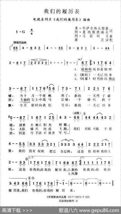 我们的履历表（前苏联）