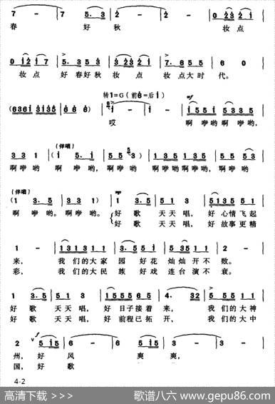 好歌天天唱（梁和平词华建国崔文玉曲、独唱+伴唱） - 梁和平|华建国崔文玉