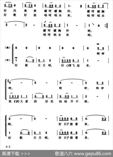 好歌天天唱（梁和平词华建国崔文玉曲、独唱+伴唱） - 梁和平|华建国崔文玉
