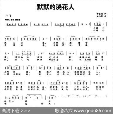 默默的浇花人 - 常春城|姚玉卿