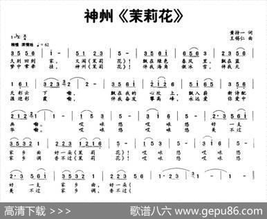 神州《茉莉花》 - 黄持一|王锡仁
