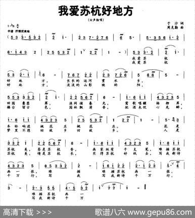 我爱苏杭好地方 - 于沙|周克勤