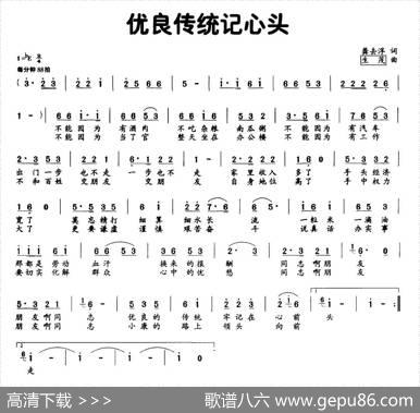 优良传统记心头 - 龚去浮|生茂