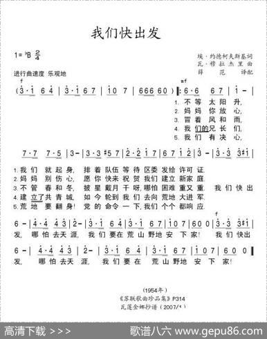 我们快出发（前苏联）