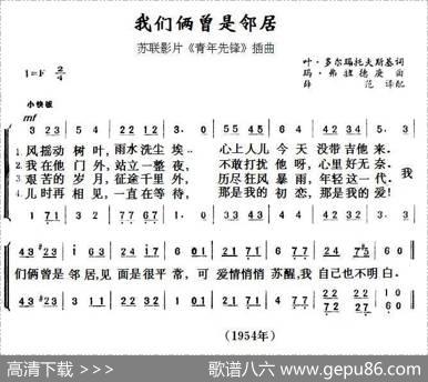 我们俩曾是邻居（前苏联）