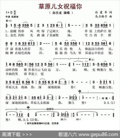 草原儿女祝福你 - 白爱军|乌力格尔