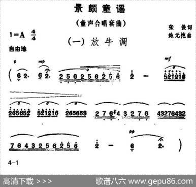 景颇童谣（一）放牛调（合唱） - 张俊|鲍元恺