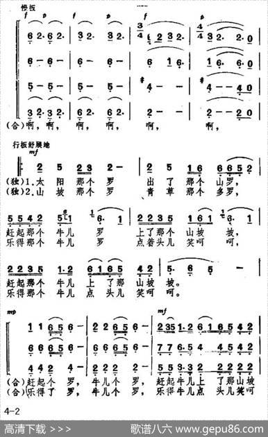 景颇童谣（一）放牛调（合唱） - 张俊|鲍元恺