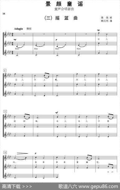 景颇童谣（三）摇篮曲（合唱、五线谱） - 张俊|鲍元恺